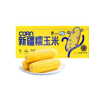 【8支装】新疆糯玉米精品彩箱真空包装
