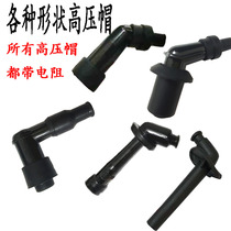  Motorcycle high pressure cap spark plug cap nozzle cap scooter cross-bike curved beam car nozzle cap