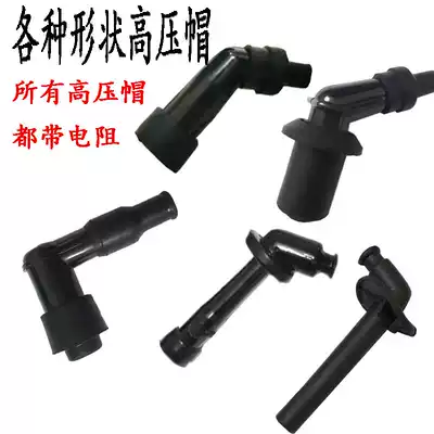 Motorcycle high pressure cap Spark plug cap nozzle cap Scooter cross-bike bending beam Motorcycle nozzle cap