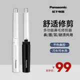 Panasonic Nose Hair Tlimmer мужские волосы для волос артер