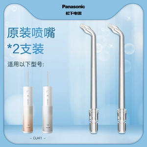 [松下冲牙机喷嘴替换喷头WEW0986适配EW-DJ41  WDJ4B  EW1523 DJ43]