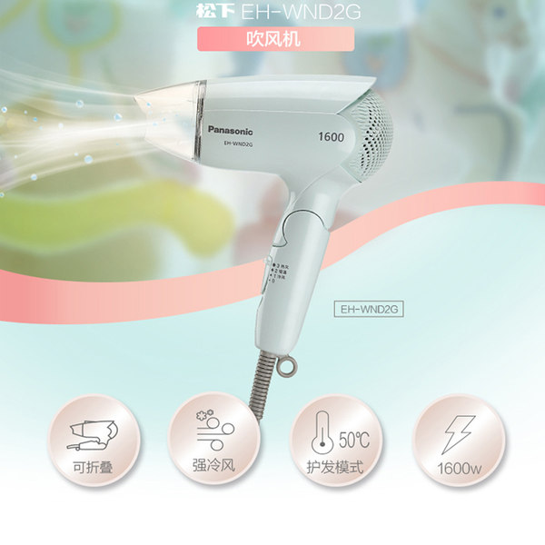 Panasonic 松下 1600W大功率 便携恒温护发电吹风机 天猫优惠券折后￥69包邮（￥99-30）京东￥109