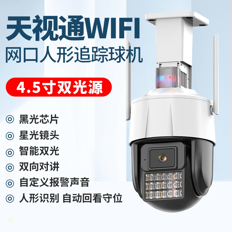 TTTTTV WiFi Ball Machine household surveillance camera mobile phone remote outdoor waterproof dual light source alarm