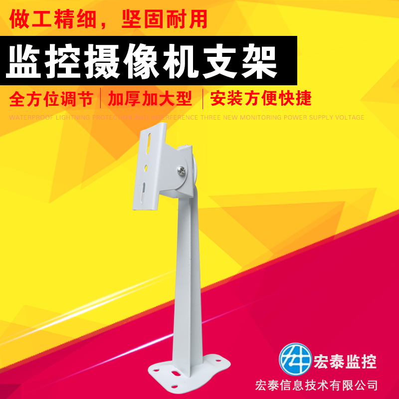 Thickened heavy-duty duckbill bracket monitoring special bracket accessories equipment indoor and outdoor universal camera bracket