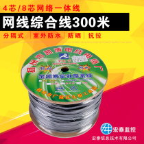 4-core 8-core outdoor waterproof network cable with power cord network comprehensive line monitoring integrated line oxygen-free copper monitoring network cable