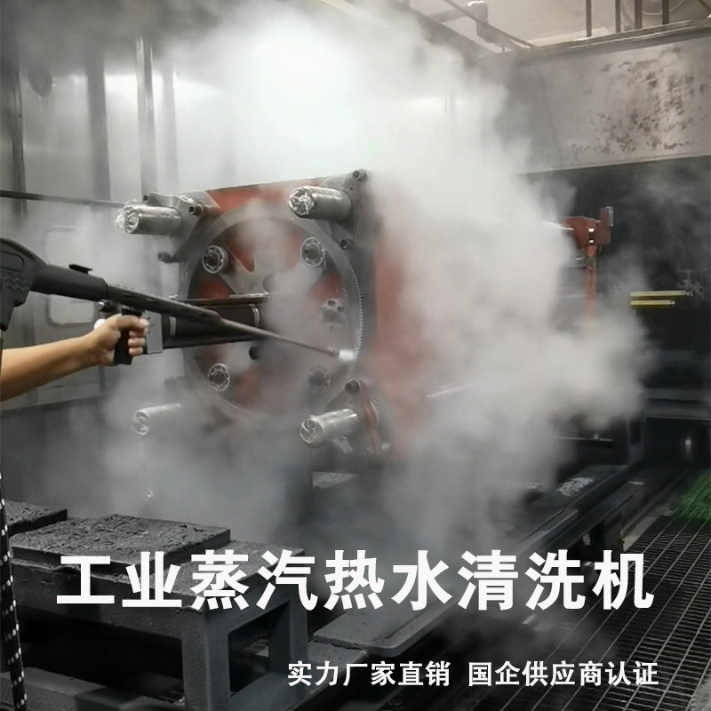 Industrial-Grade Steam Cleaning Machine with High Power and High-Pressure Steam Hot Water for Efficient Cleaning of Industrial Heavy Oil Stains and Oilfield Equipment
