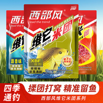 Western style fishing bait Vitami rice ball musk Vitami rice ball nesting material wild fishing crucian carp bottom nest material fermented wine rice