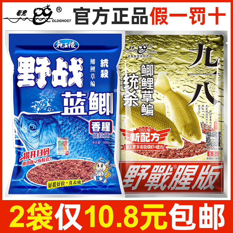 Old ghost 918 fishing bait fishy version big field battle 918 fishy fragrance wild fishing crucian carp carp grass bream fish food official flagship