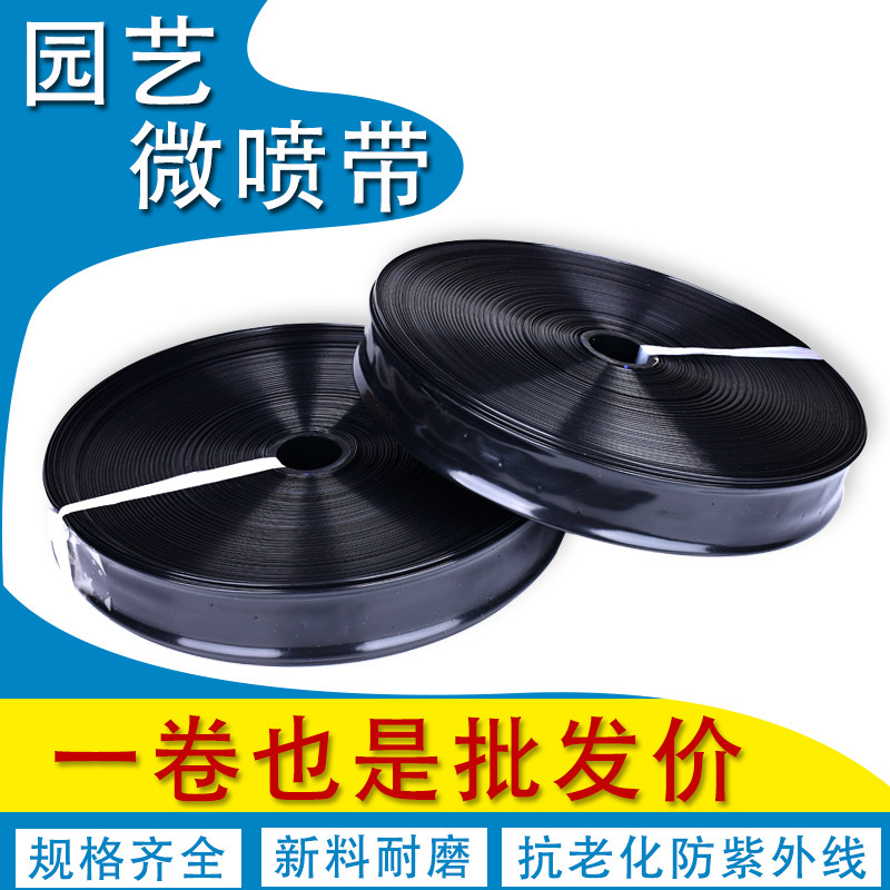 1 inch micro spray belt sprinkler irrigation belt vegetable agricultural water-saving spray belt drip irrigation belt new material irrigation N45 drip pipe