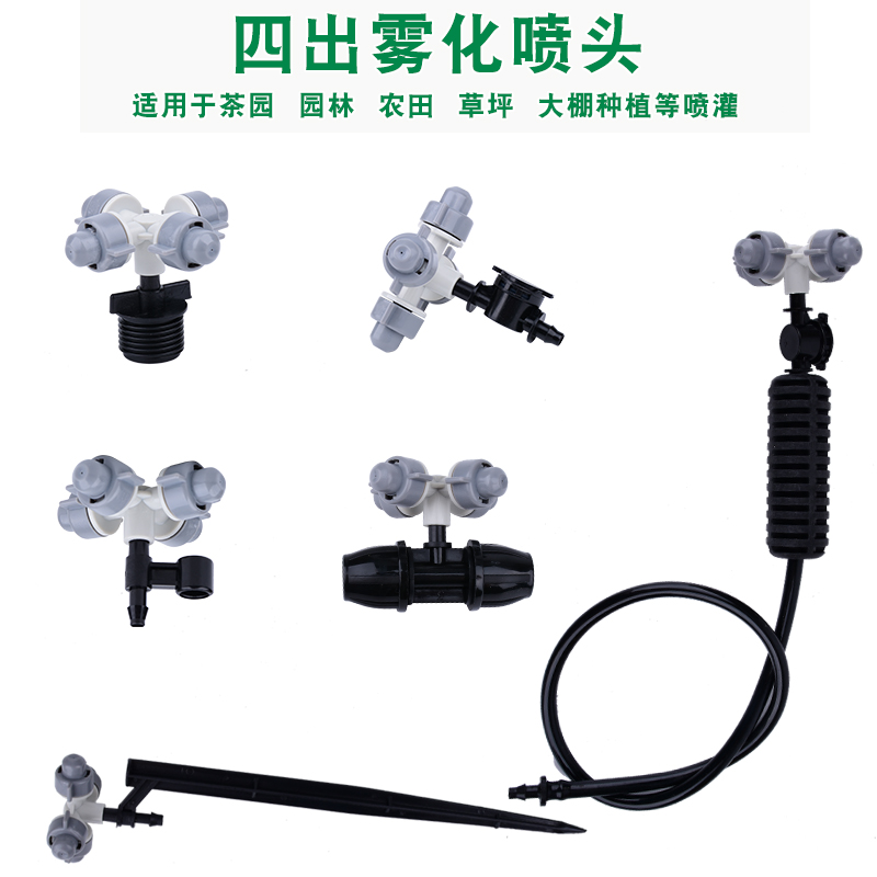 Four-out atomization nozzle orchid nozzle farm cooling greenhouse greenhouse plus wet greenhouse bacteria-like atomization dust reduction