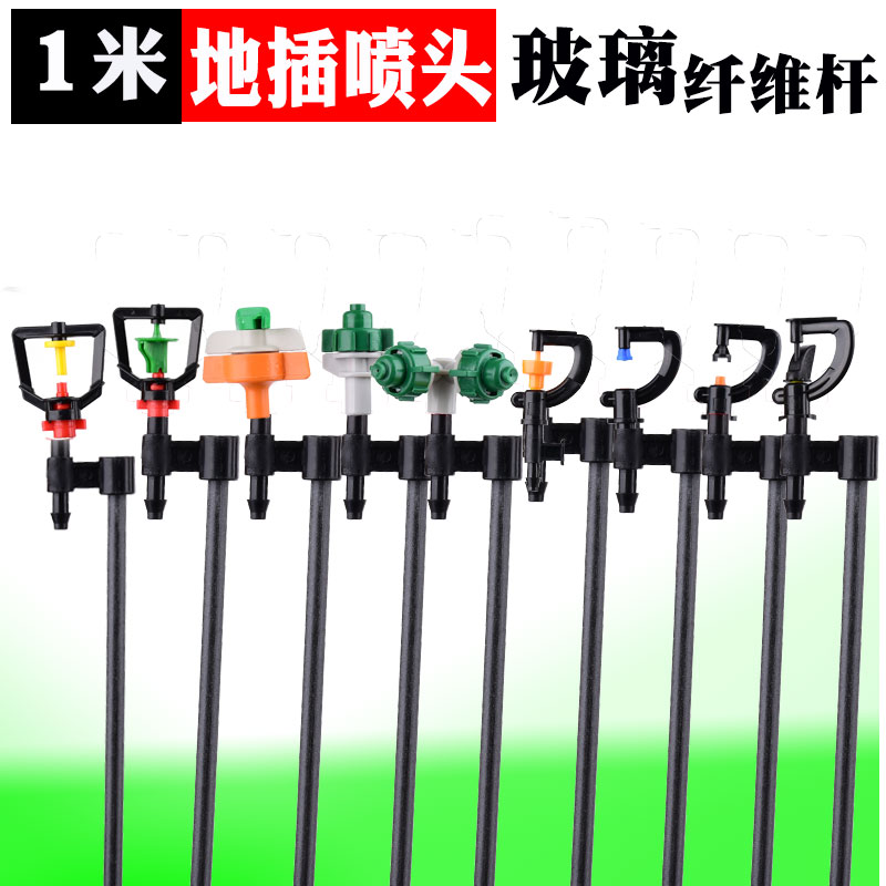 Agricultural irrigation nozzle Self-watering atomization micro-spray head 100CM ground insert rod fiber lever sleeve swivel spray nozzle