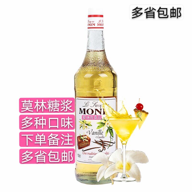 MONIN Morin Vanilla Flavor Syrup Hazelnut Blue Mandarin Cane Sugar Red Grapefruit Cocktail Coffee Juice Raw Material