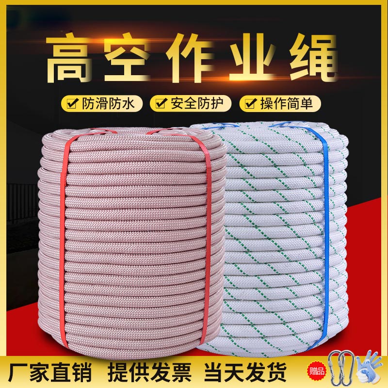Hammer Basket Safety Rope Outdoor Fall-Prevention of High-altitude Spider-Man Outer Ceiling Rope Nylon Mountaineering Rope