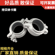 304 stainless steel Koubeilin clamp groove pipe fitting clamp Huff water treatment equipment official card fire fighting
