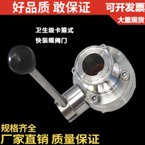 304 stainless steel sanitary butterfly valve medical food grade sanitary butterfly valve clamp type quick-fitting butterfly valve 19