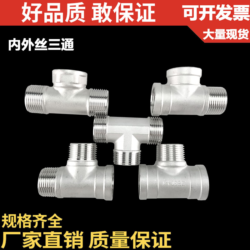 304 Outer inner and outer inner and outer tee outside inner and outer three-Taobao in stainless steel outside inner and outer three direct links outside inner and outer three-Taobao