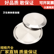 304 316 stainless steel sanitary grade quick-mounting blind plate quick-mounting stainless steel stopper clamp type quick-fitting