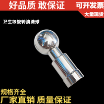304 quick-loading rotating cleaning ball sanitary cleaning ball fluid cleaning ball 360 ° rotating cleaning nozzle