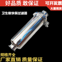 304 Stainless Steel Quick Filter Sanitary Straight Through Filter Pipe Filter Φ102