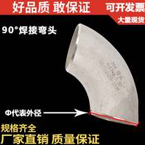 Industrial 304 stainless steel stamping and welding elbow 90 degree butt welding elbow Pressed elbow seamless elbow