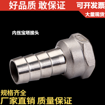 304 stainless steel inner wire pagoda joint leather pipe joint hose connection DN15 20 25 4 points 6 points
