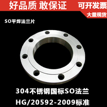 304 stainless steel SO flange sheet flat welding national standard SO Chemical Department HG20592 Welding flange DN50 6580