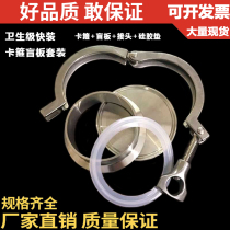 304 Stainless Steel Clamp Blind Set Sanitary Clamp Precision Cast Clamp Heavy Clamp Heavy Clamp Hoop ф Lind 25