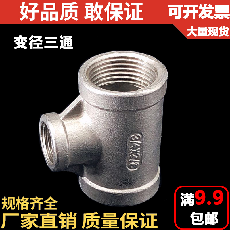 304 stainless steel variable diameter tee size head conversion heterodiameter three-way thread internal wire tooth valve wire buckle fitting-Taobao