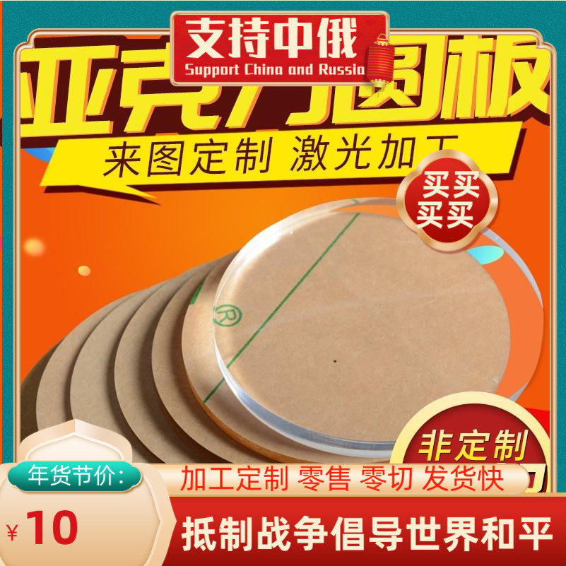 High transparent Plexiglass round plate custom acrylic round plate laser cutting custom round sheet hard plastic disc