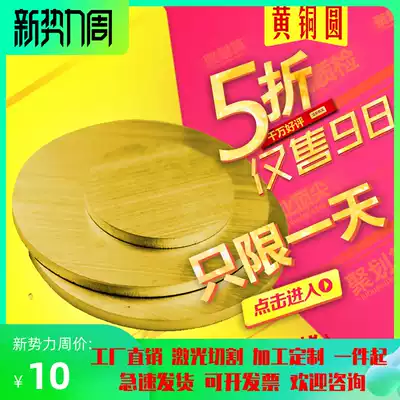 H62 brass plate round sheet brass disc brass gasket laser cutting circle punching custom