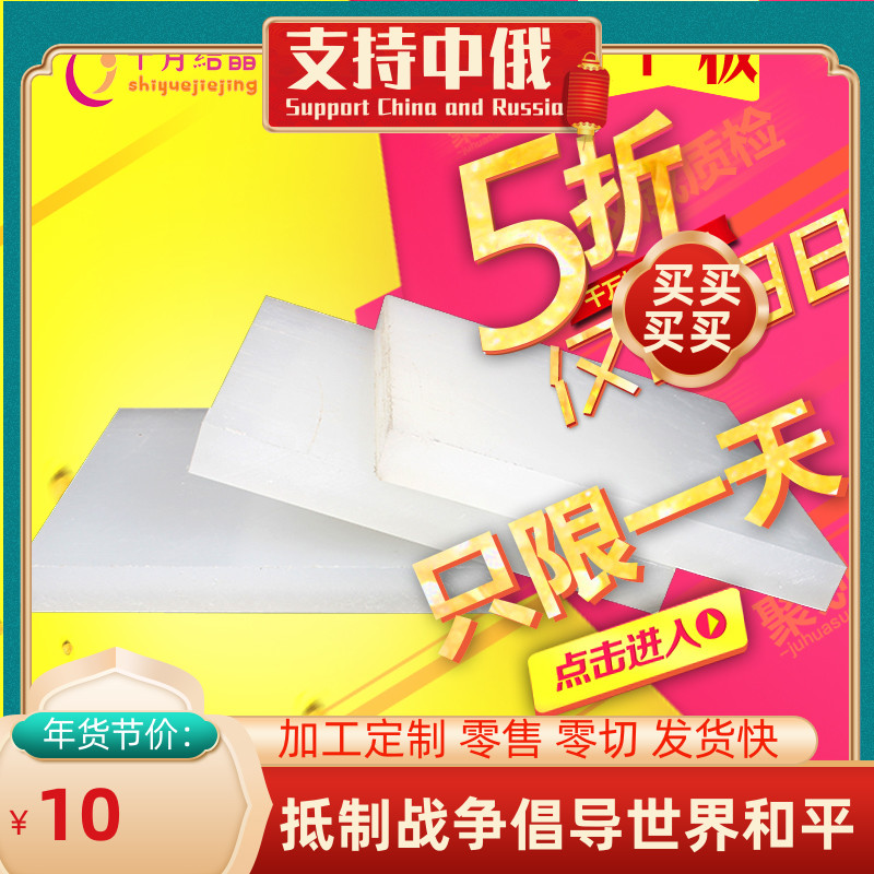 PP plates Teflon plate Teflon polyethylene hard plastic chopping block 12345680mm punching and processing customization