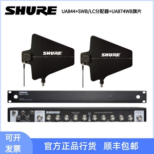 SHURE UA844 + SWB/LC Распределительная система распределения антенны + UA874WB Блок флага Два части