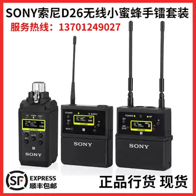 sony Sony D21 D26 wireless pick rod transmitter Handheld Sony receiver receiver set