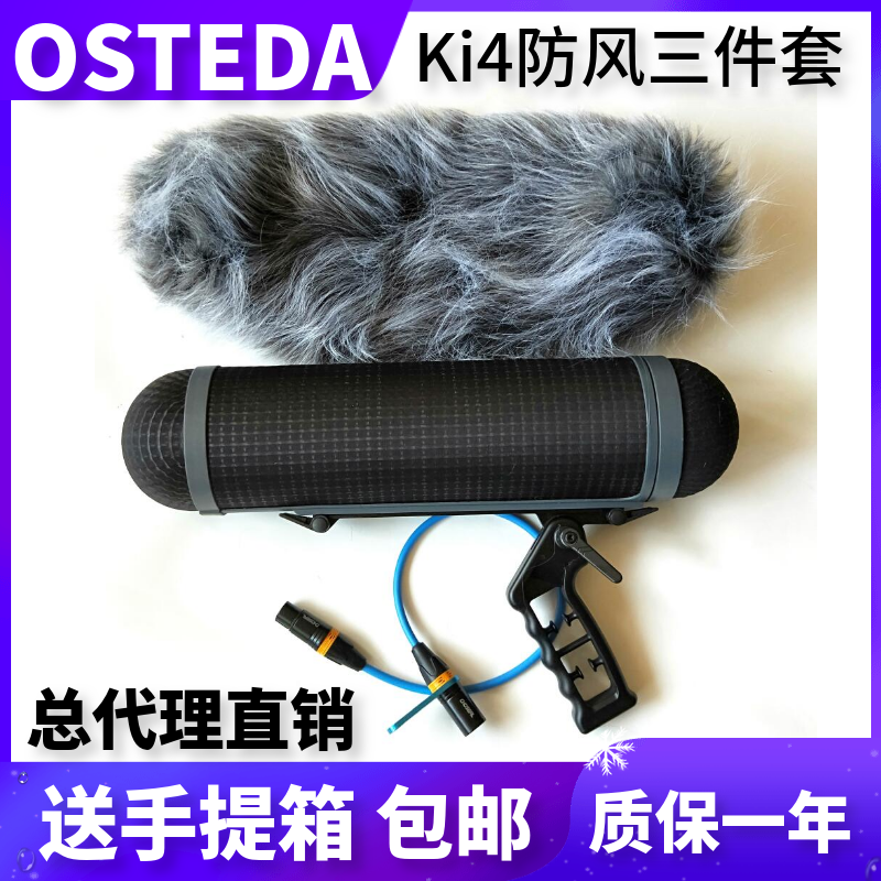 OSTEDA KI4 microphone windproof three sets of pig cage sweater suitable MKH416 MKH416 MKH60 NTG3 NTG3