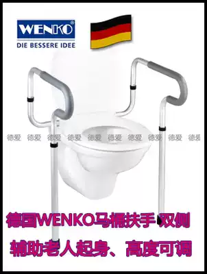 German imported wenko toilet help non-slip support armrest double-sided elderly safety bathroom dressing room