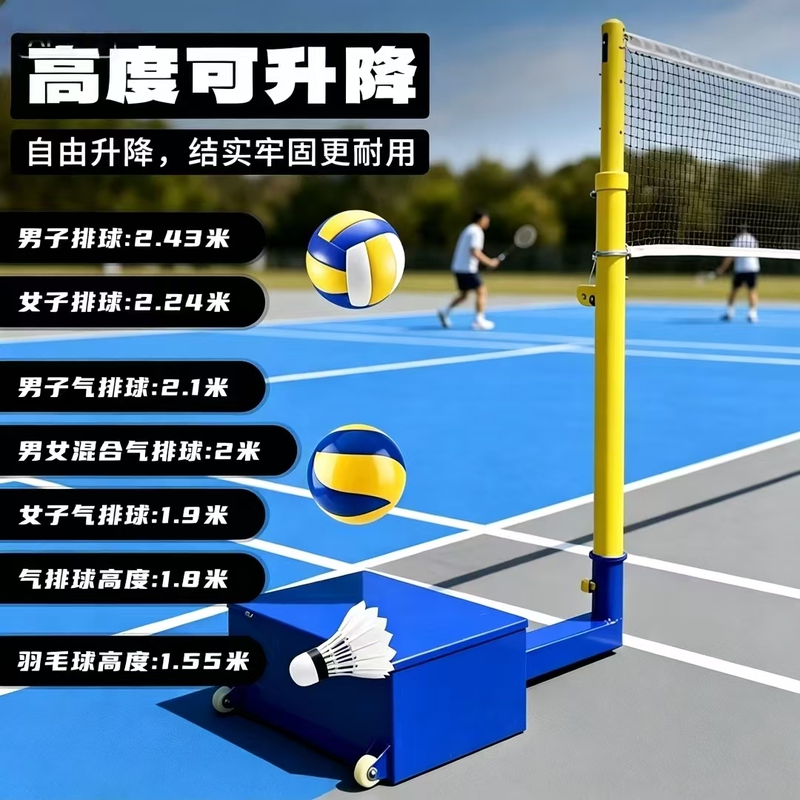 School Volleyball Stand, Air Volleyball Column, Badminton Net Stand, Outdoor Net Post, Tennis Professional Competition, Portable and Mobile School Volleyball Stand, Air Volleyball Column, Badminton Net Stand, Outdoor Net Post, Tennis Professional Competition, Portable and Mobile