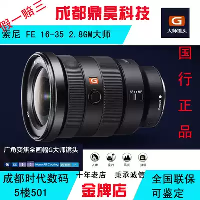 Sony FE 16-35mm f 2 8 GM SEL1635GM micro monocular camera lens (Chengdu entity self-mentioning)