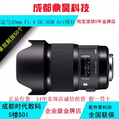 Sigma 20mm F1 4 DG HSM Art Lens Wide-angle fixed focus lens Warranty 4 years New Guobang