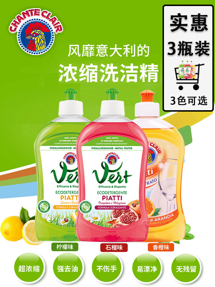 Italy imported big rooster head detergent Household concentrated dishwashing liquid Fruit and vegetable tableware kitchen cleaner * 3
