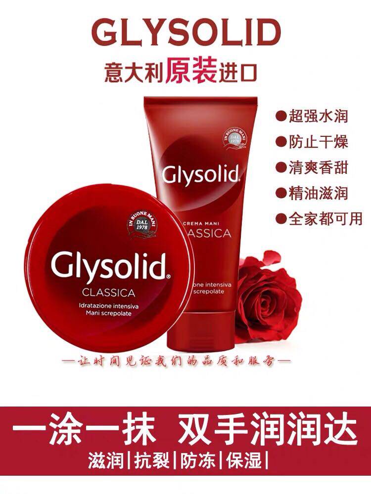 New version of Italian GLYSOLID hand cream nourishing and moisturizing moisturizing white tender white hand care maintenance hand cream