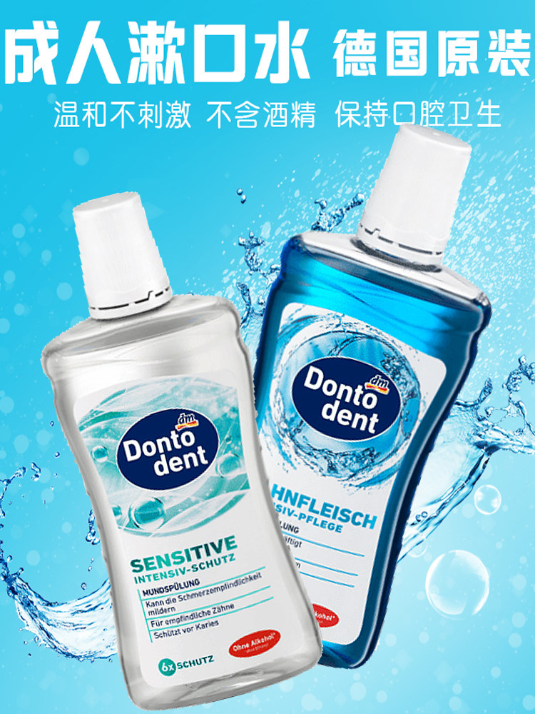 German imports Dontorent with fluorine full effect anti-moth antibacterial gum care Anti-proof adult mouthwash 500ml