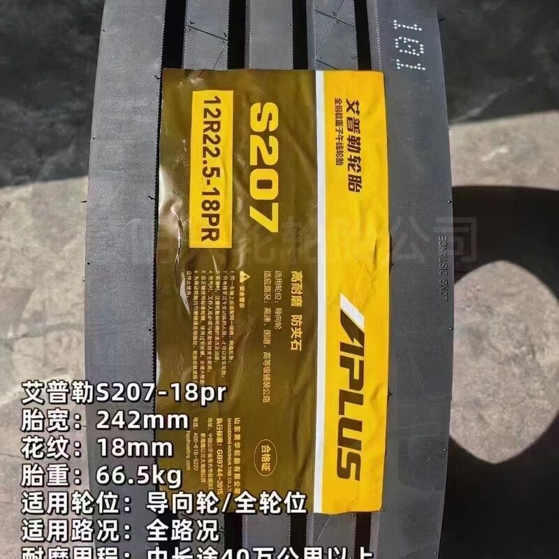 Aipule 12R22.5 Front Wheel Tubeless Tire Semi-Trailer Drive Wheel Wear-Resistant Tire