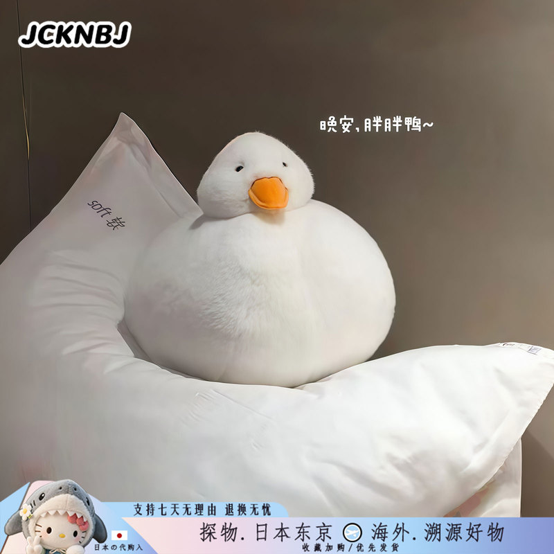 Japanese Jcknbj Cute Plush Duck Toy White Cole Duck Design Creative Trendy Toy for Girls Decoration