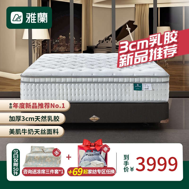 Yalan Simmons bed mat 1 5 meters independent spring 3cm natural latex 1 8m bed soft and hard dual-use sleeping beauty