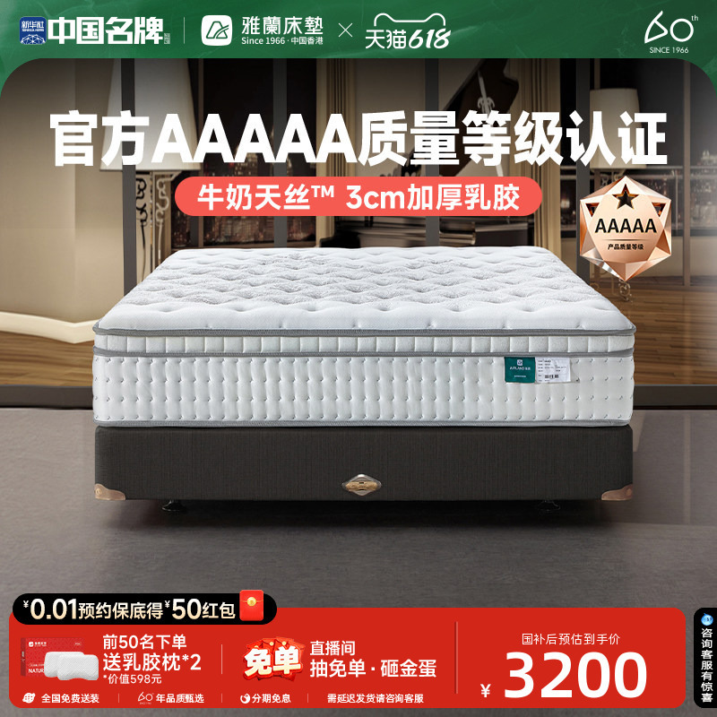 Yalan Aaaaa Grade Mattress, Double Size for Home Use, Independent Springs, 3cm Thickened Natural Latex, Reversible, Sleeping Beauty