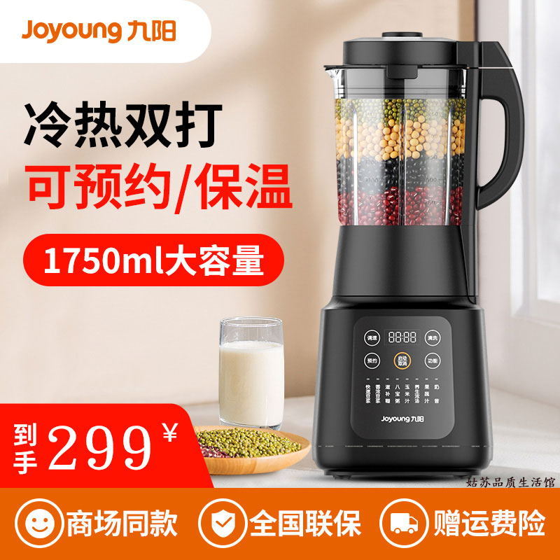 Jiuyang wall breaking machine L18-Y915S household heating multifunctional soy milk food supplement machine intelligent appointment one-key cleaning