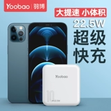 Yubo зарядка сокровища 10000 мАч PD20W быстро зарядка освещение и тонкие, портативные мини -подъездные мальчики и девочки, применимые 12 Android, зарядка 22,5 Вт.