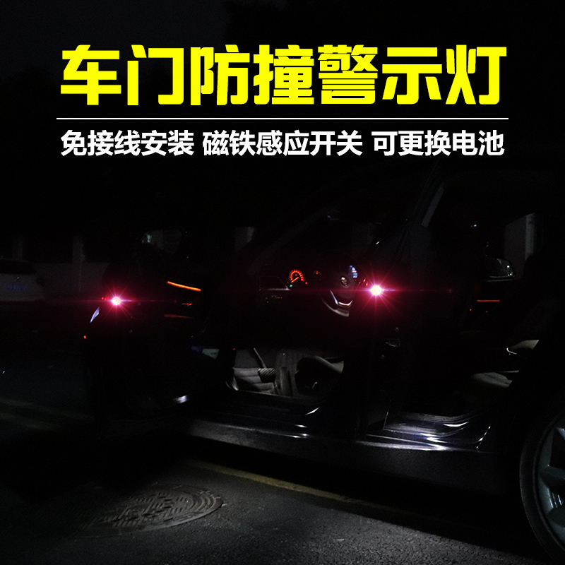 Car door warning light LED decorative lights non-retrofitted wireless anti-rear-end pop-flashing light door anticollision induction lamp