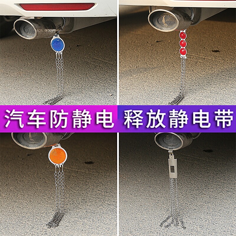 Automotive anti-static eliminator vehicle for destatic belt drag belt towing belt grounding strip discharge chain suspension