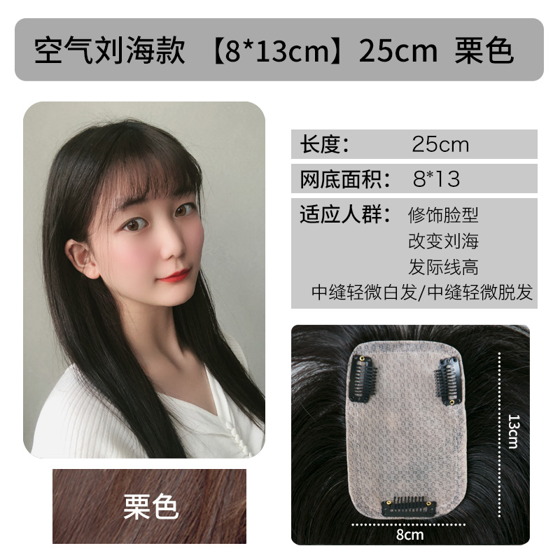 [Air Bangs] 8 * 13 Chestnut 25CmWig piece 3D French Air bangs Quan Zhenfa natural Zhongfen No trace top Reissue slice female  Bangs